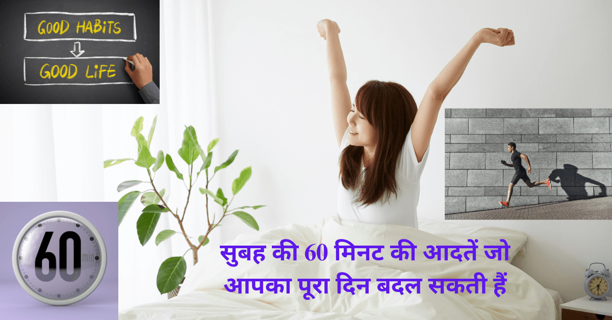 60-Minute Morning Habits That Can Change Your Entire Day