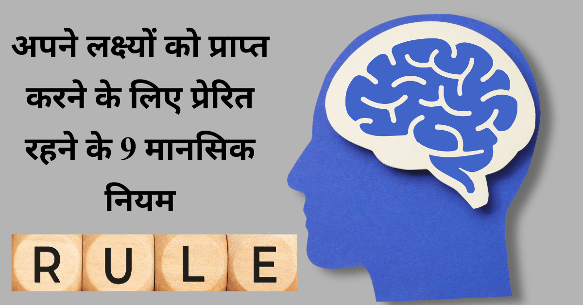9 mental rules to stay motivated to achieve your goals
