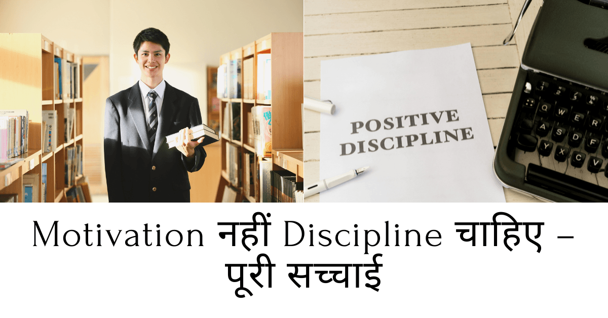 We need discipline, not motivation – the whole truth
