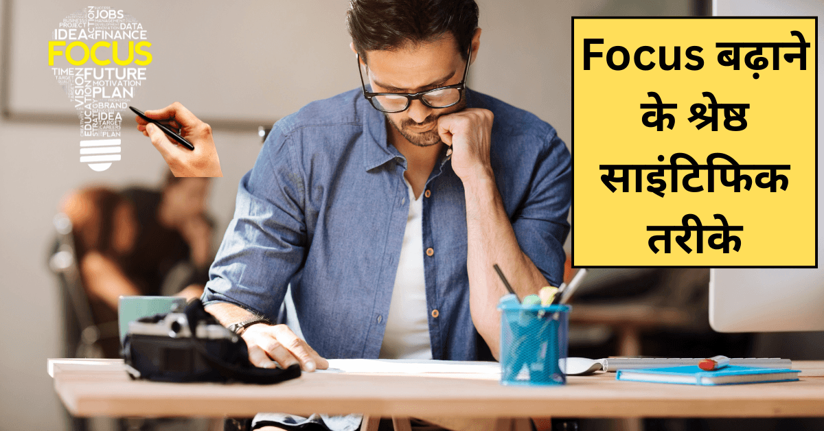 Best Scientific Ways to Increase Focus