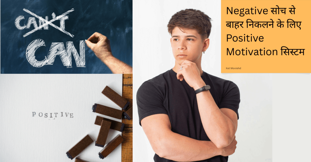 Positive Motivation System to Get Out of Negative Thinking
