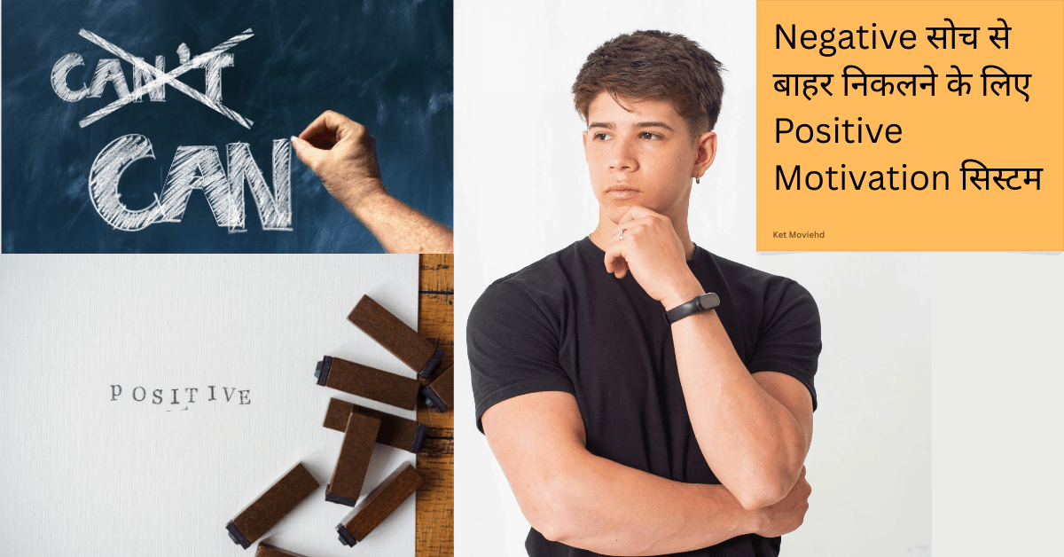 Positive Motivation System to Get Out of Negative Thinking