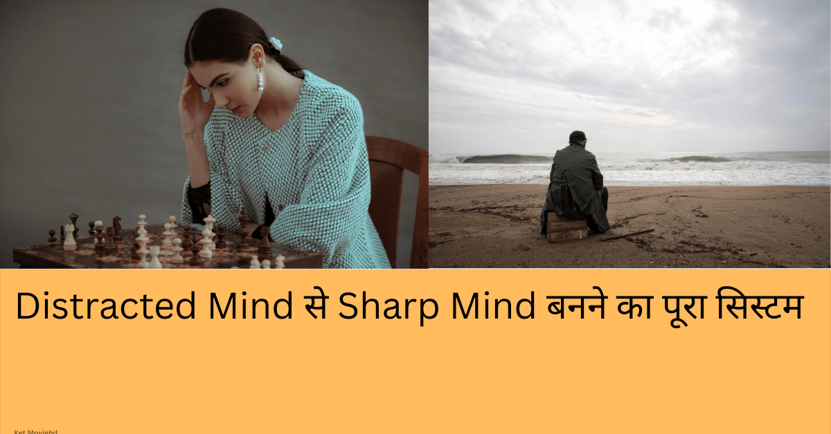 The Complete System to Transform a Distracted Mind into a Sharp Mind