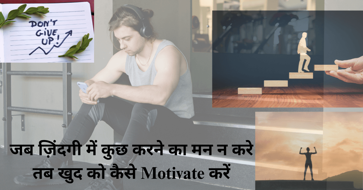 How to motivate yourself when you don't feel like doing anything in life