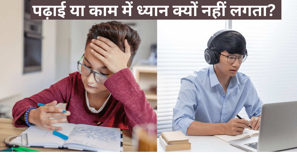 Why can't I concentrate on my studies or work? Causes and Solutions