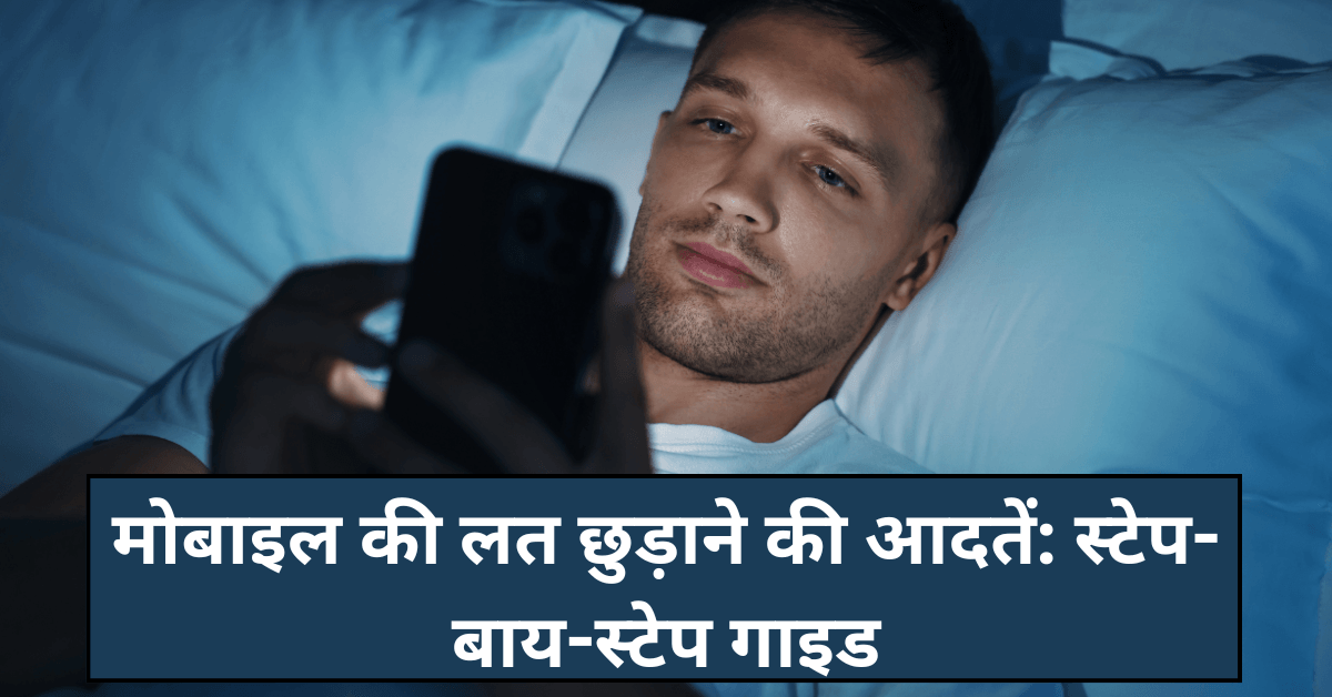 Step-by-Step Guide to Breaking Mobile Addiction